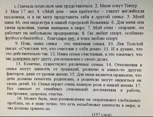 Задание 1: Прочитайте текст, выполните задания к нему. 1.1. Укажите номер предложения (предложения п