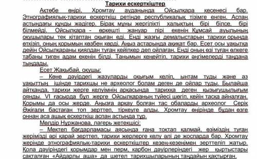 Берілген мәтіннен күрделі сөздерді тауып жазыңыз. [1] Біріккен сөз Тіркесті сөздерҚос сөздер комект