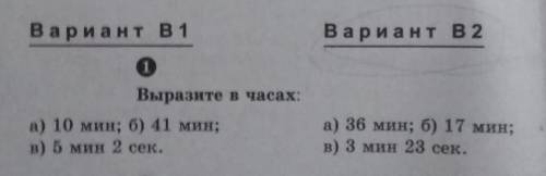 вариант В2 не надо!тема: доли и дроби​