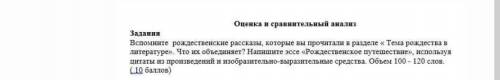 вспомните рождественские рассказы которые вы прочитали в разделе тема рождества в литературе. Что их