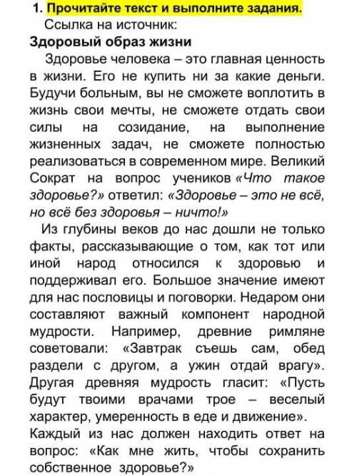 Тема:Здоровый образ жизни￼￼￼. определите тип текста. А)описание Б)повествование В)повествование с э