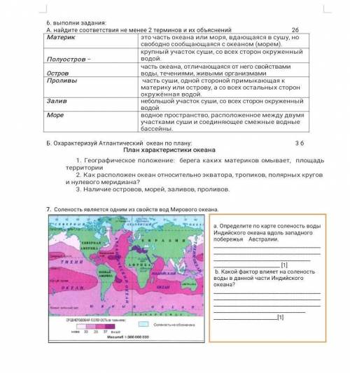 Соч по географии за 2 четверть 7 класс​