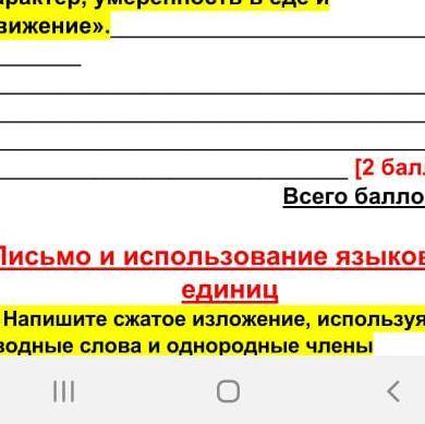 Напишите сжатое изложение, используя вводные слова и однородные члены