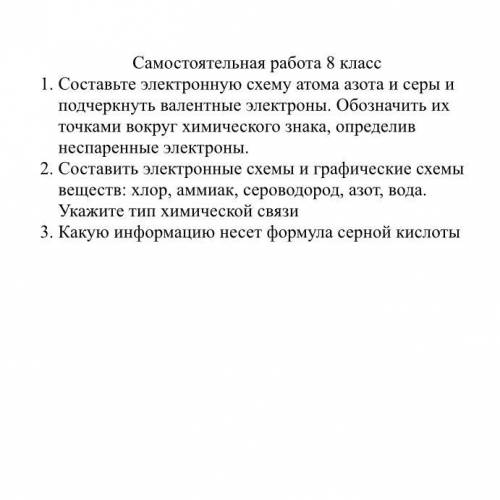 ОЧЕНЬ НУЖНО, ХИМИЯ 8 КЛАСС ВСЕ НУЖНО С СОСТАВЛЕННЫМИ И НАПИСАННЫМИ СХЕМАМИ