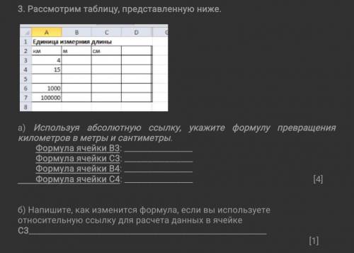 Рассмотрим таблицу, представленную ниже.а) Используя абсолютную ссылку, укажите формулу превращенияк