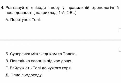 Розташуйте події твору в правильній хронологічній послідовності Федько халамидник​