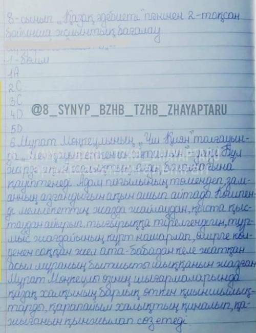 «Қазақ әдебиеті» пәнінен 2-тоқсан бойынша жиынтық бағалау тапсырмалары 8 СЫНЫП КОМУ НУЖНО БЕРИТЕ 100