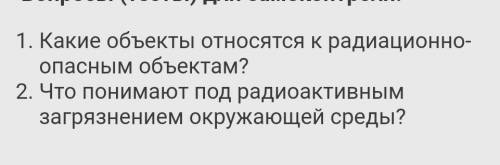 ответьте на 2 вопроса можно кратко плтз​