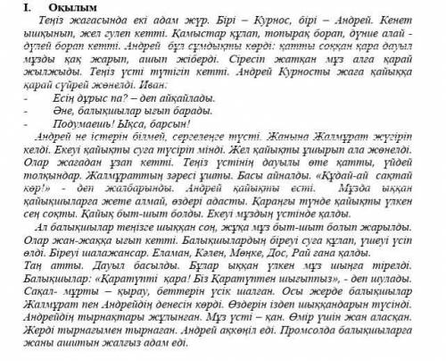   4. Мәтіннің 1-абзацында қандай мәселе көтерілді. 1 сөйлеммен жауап жазыңыз.    Какая  проблема был