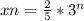 xn= \frac{2}{5} * {3}^{n}