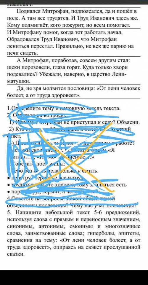 Составьте небольшой текст 5-6 предложений,используя слова с прямыми и переносным значением,синонимы,