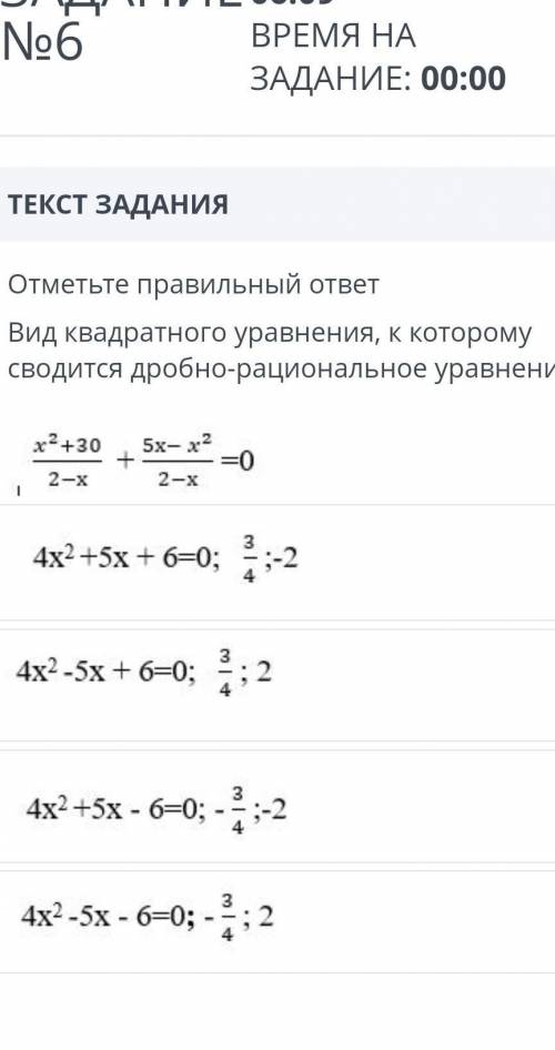 Отметье правильный ответ. вид квадратного уравнения, которому сводится дробно-рациональное уравнение