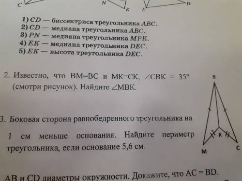 Известно, что угол ВМ=ВС и МК=СК , угол СВК=35 градусов. НАЙДИТЕ УГОЛ МВК