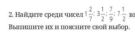 . Найдите среди чисел взаимно обратные. Выпишите их и поясните свой выбор. ​