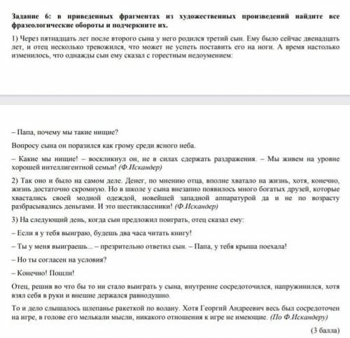 Приведённых фрагментах из художественных произведений найдите все фразеологические обороты и подчерк