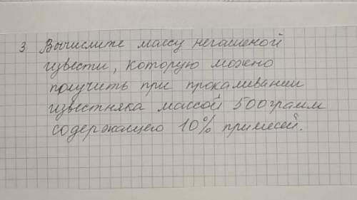 Химия задача по нахождению примесей не сложное 9 класс