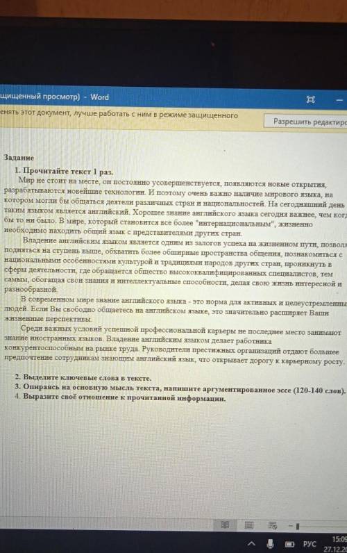 Выделите ключевые слова в тексте. 3. Опираясь на основную мысль текста, напишите аргументированное э