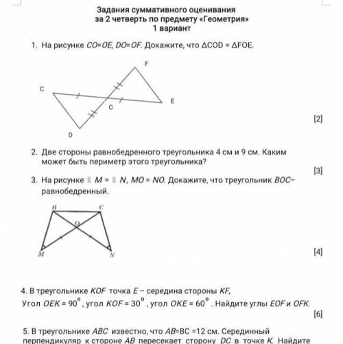 На рисунке CO=Oe DO=OF докажите что cod =for Нужен ответ на 1 задание и на 4,5 задание