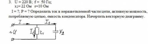 Решить задачу по электротехнике