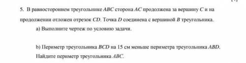 5. В равностороннем треугольнике ABC сторона АС продолжена за вершину Си на продолжении отложен отре