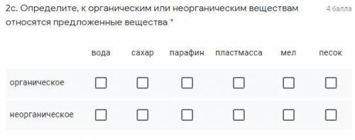 Пределите, к органическим или неорганическим веществам относятся предложенные вещества