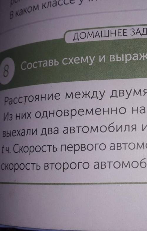 Составь схему и выражение по задаче .​