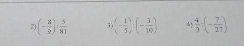 Вычислите.1)8/15:24/35 2)(-8/9):5/81 3)(-1/5):(-3/10) 4)4/3:(-7/27)​