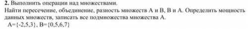 Выполнить операции над множествами. Найти пересечение, объединение, разность множеств А и В, В и А.