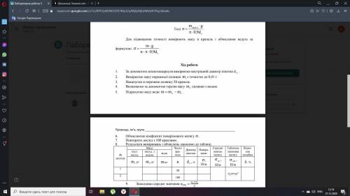 Лабораторна робота No3 Тема: Визначення поверхневого натягу рідини.