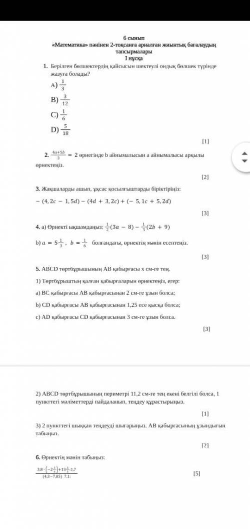 1. какую из приведенных дробей можно записать в виде ограниченной десятичной дроби