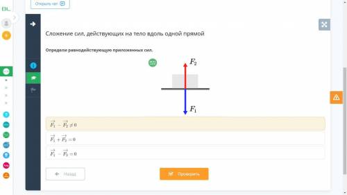 Сложение сил, действующих на тело вдоль одной прямой определите равнодействующую приложенных сил
