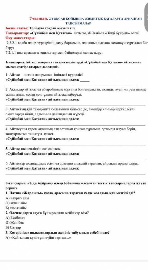 ТЖБ КЕРЕК БОЛП ЖАТР ОТИНИШ ЖАУАПТАРН БИЛСЕНДЕР БЕРИНДЕРШ САГ 12.00ГЕ ДЕЙИН.