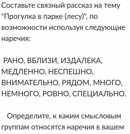 Составьте связный рассказ на тему Прогулка в парке (лесу), по возможности используя следующие наре