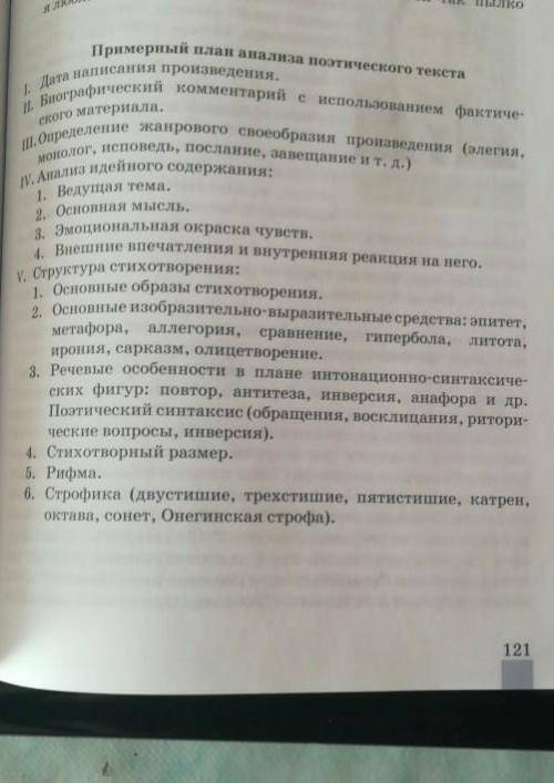 Анализ по проэзввидению Пушкина я вас любил любовь ещё быть может