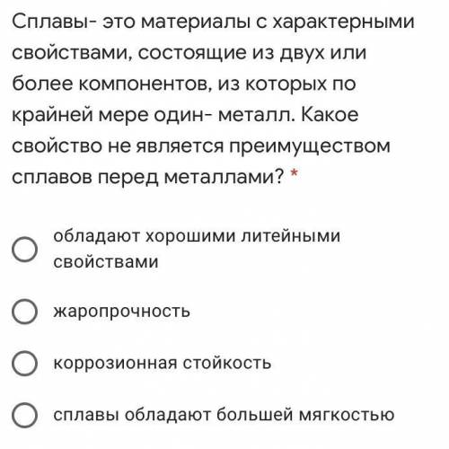 Сплавы- это материалы с характерными свойствами, состоящие из двух или более компонентов, из которых