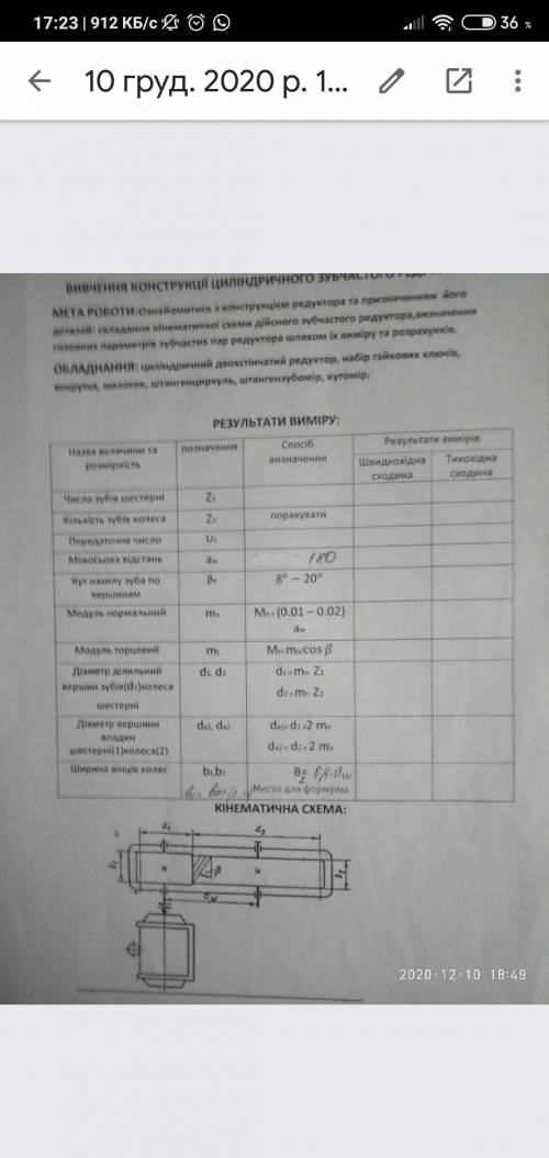 Розрахунок циліндричної передачі табліца.U=1,25 z1=18