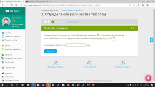 Определи, какое количество теплоты необходимо для плавления 0,3 кг кислорода при температуре плавлен