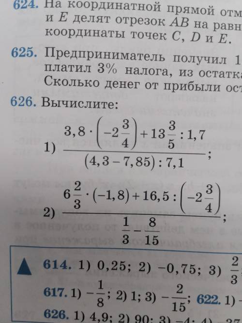 Вычислите 626(1,2) по действиям