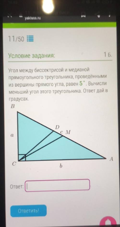 Угол между биссектрисой и медианой прямоугольного треугольника, проведённымииз вершины прямого угла,