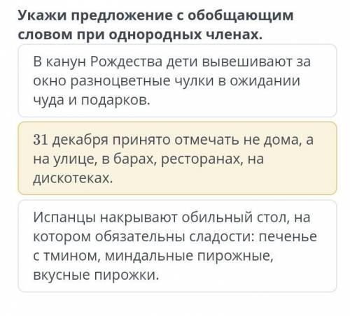 укажи предложение с обобщающим словом при однородных ЧЛЕНАХ МОЖНО ПРОВЕРЕННЫЙ ОТВЕТ ​