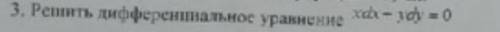 Найти частное диферинциального уравнения