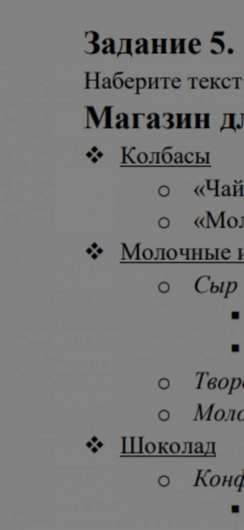 Как поставить это знак в ворде Около слова Колбасы