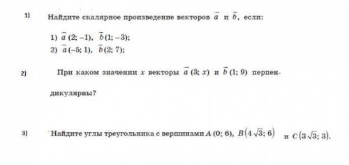 Найдите скалярное произведение векторов/При каком значении х векторы а и б перпендикулярны/Найдите у