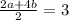 \frac{2a + 4b}{2} = 3