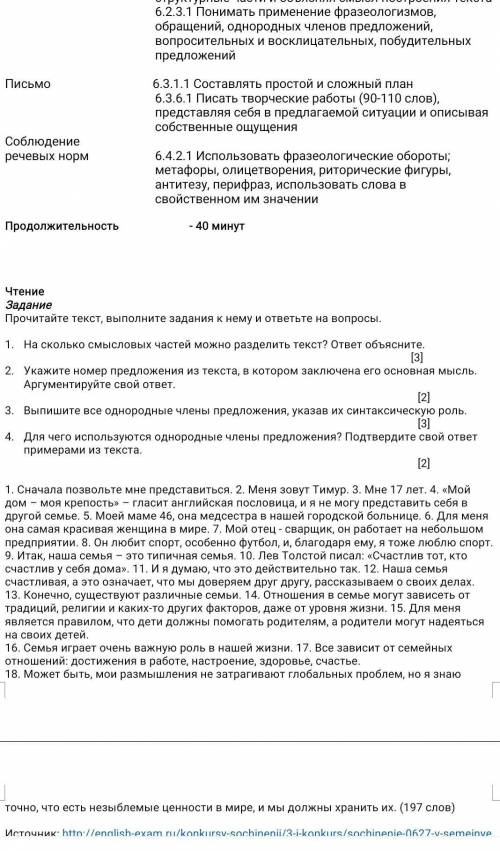 Задание Прочитайте текст, выполните задания к нему и ответьте на вопросы.На сколько смысловых частей