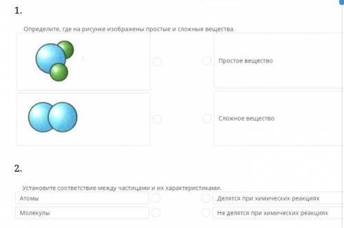 Определите где на рисунке изображены простые и сложные вещества сделаю лучшим и дам 30б​