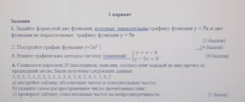 Задайте формулой две функции, которые параллельны графику функции у=5х и две функции не параллельные