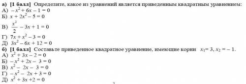 Определите, какое из уравнений является приведенным квадратным уравнением: