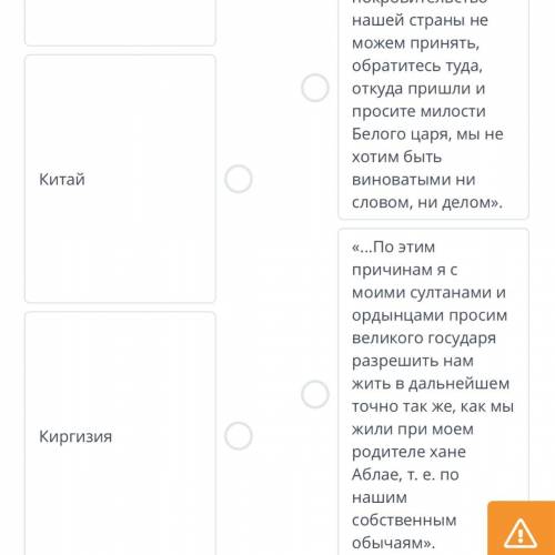 Соотнечите цитаты , связанные с востанием Кенесары с государсвоми россия китай киргизия