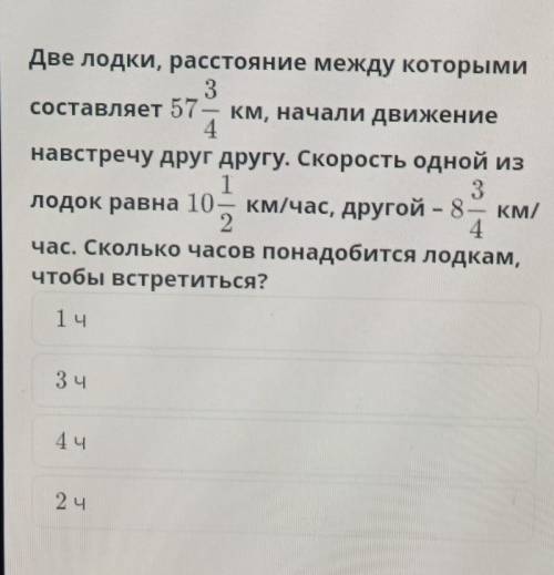 Деление обыкновенных дробей и смешанных чисел. Урок 10Две лодки, расстояние между которыми3составляе